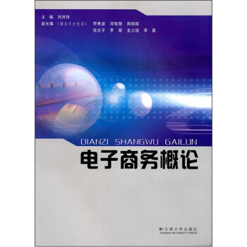 電子商務概論 電子商務概論