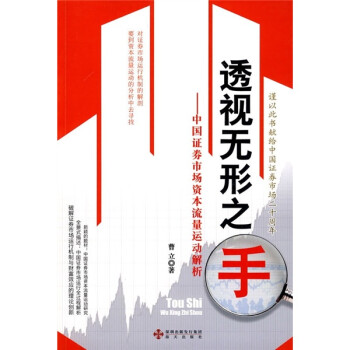 透視無形之手 透視無形之手