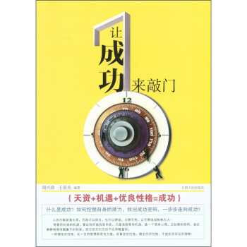 讓成功來敲門