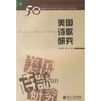 美國詩歌研究