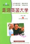 走進(jìn)英國大學(xué) 走進(jìn)英國大學(xué)