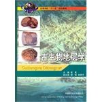 古生物地層學(xué) 古生物地層學(xué)
