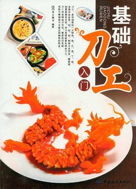 基礎(chǔ)刀工入門 基礎(chǔ)刀工入門
