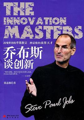 喬布斯談創新 喬布斯談創新