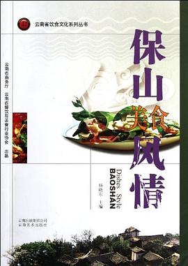 保山美食風情 保山美食風情