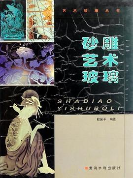 砂雕藝術玻璃 砂雕藝術玻璃
