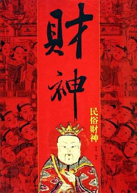 佛教財(cái)神倉圣 佛教財(cái)神倉圣