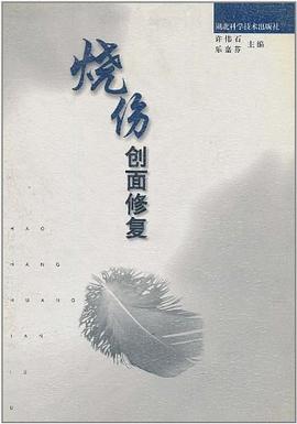 燒傷創(chuàng)面修復 燒傷創(chuàng)面修復