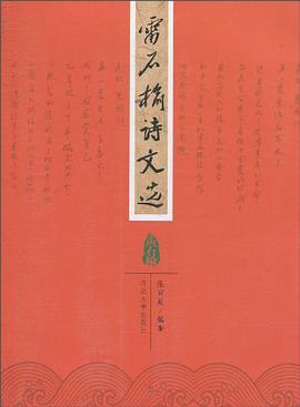 雷石榆詩(shī)文選 雷石榆詩(shī)文選