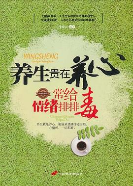 養生貴在養心