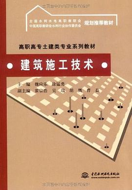 建筑施工技術 建筑施工技術