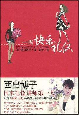 一周快樂禮儀 一周快樂禮儀