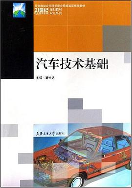 汽車技術(shù)基礎(chǔ) 汽車技術(shù)基礎(chǔ)