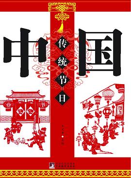中國(guó)傳統(tǒng)節(jié)日 中國(guó)傳統(tǒng)節(jié)日