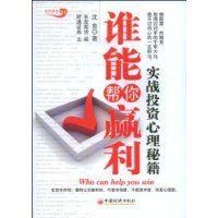 誰能幫你贏利