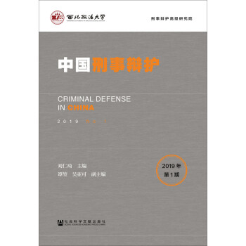 中國刑事辯護