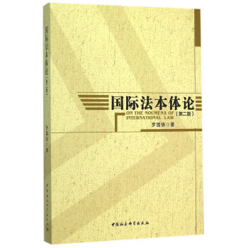 國際法本體論