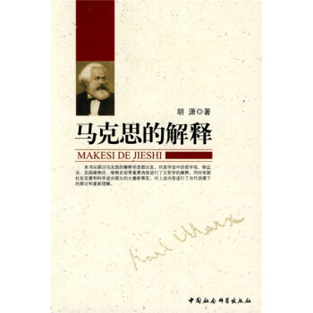 馬克思的解釋