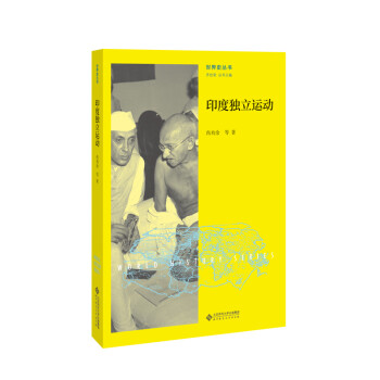 印度獨(dú)立運(yùn)動(dòng) 印度獨(dú)立運(yùn)動(dòng)
