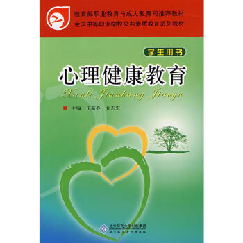 心理健康教育
