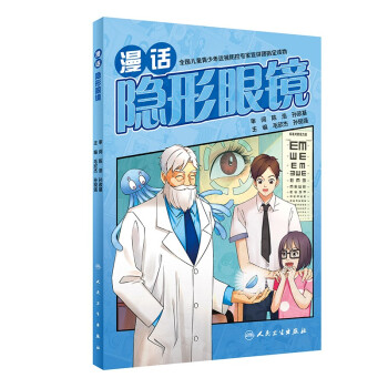 漫畫隱形眼鏡 漫畫隱形眼鏡