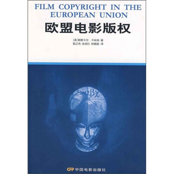 歐盟電影版權