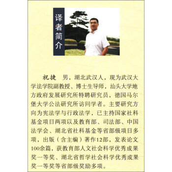 德國州憲全譯 德國州憲全譯