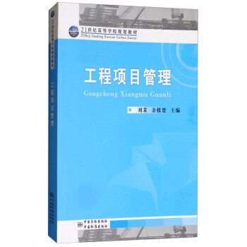 工程項目管理