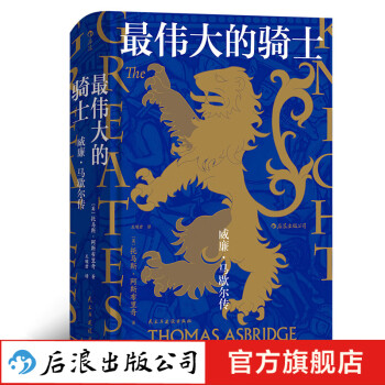 最偉大的騎士 最偉大的騎士