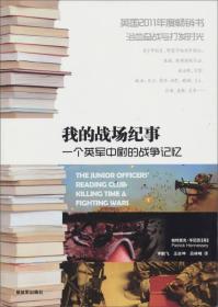 我的戰場紀事 我的戰場紀事