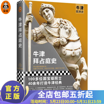 牛津拜占庭史 牛津拜占庭史