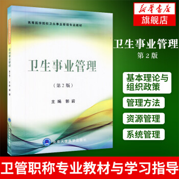 衛(wèi)生事業(yè)管理 衛(wèi)生事業(yè)管理