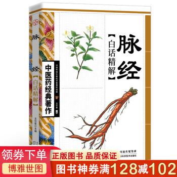 脈經白話精解 脈經白話精解