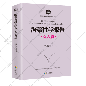海蒂性學報告 海蒂性學報告