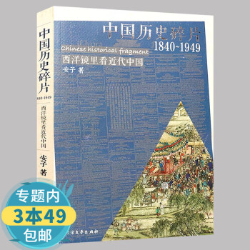 中國歷史碎片 中國歷史碎片