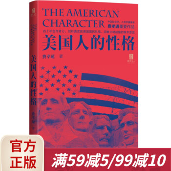 美國人的性格 美國人的性格