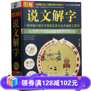 圖解說文解字 圖解說文解字