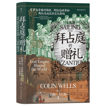 拜占庭的贈禮 拜占庭的贈禮