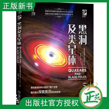 黑洞及類星體 黑洞及類星體