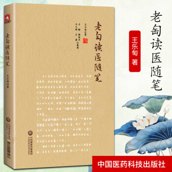 老匋讀醫(yī)隨筆 老匋讀醫(yī)隨筆