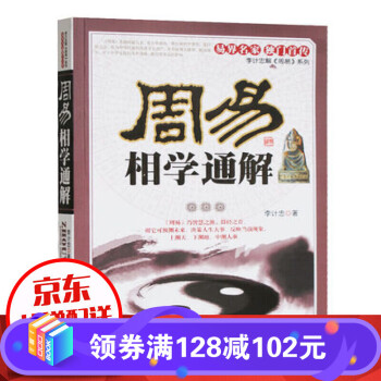 周易相學(xué)通解 周易相學(xué)通解