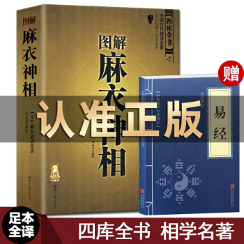 圖解麻衣神相 圖解麻衣神相
