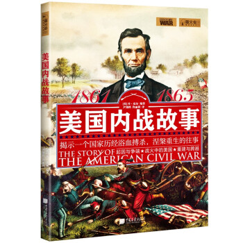 美國內戰故事 美國內戰故事