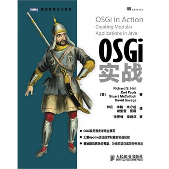 OSGi實戰 OSGi實戰