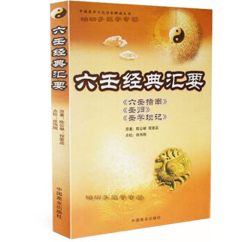 六壬經(jīng)典匯要 六壬經(jīng)典匯要