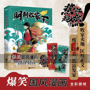 明朝敗家子1