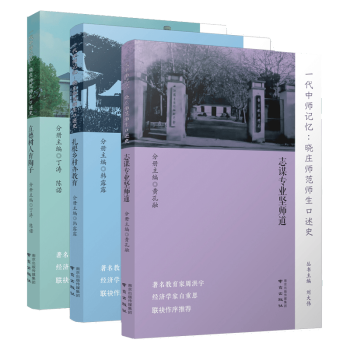 一代中師記憶