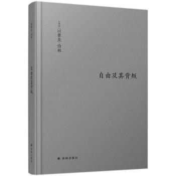 自由及其背叛
