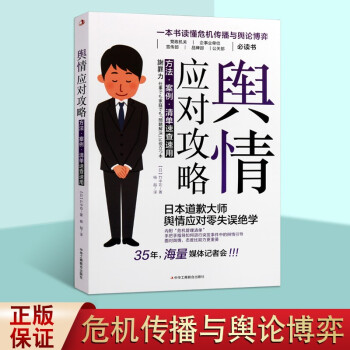 輿情應(yīng)對攻略 輿情應(yīng)對攻略