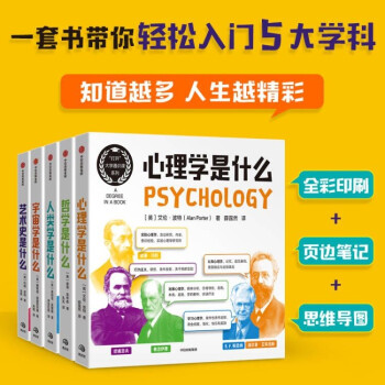 心理學(xué)是什么 心理學(xué)是什么